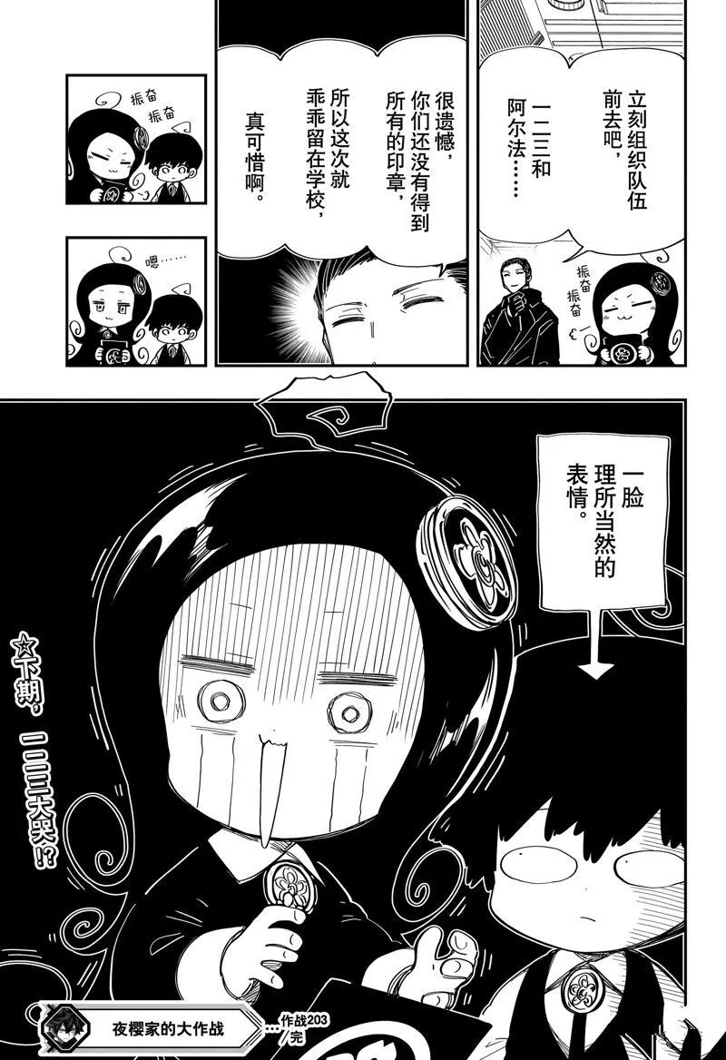 夜樱家的大作战大结局漫画,2034图