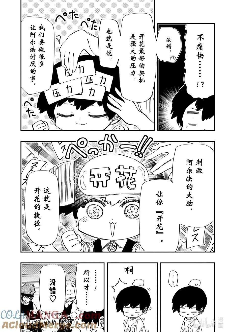 夜樱家的大作战大结局漫画,218 学校怪谈2图