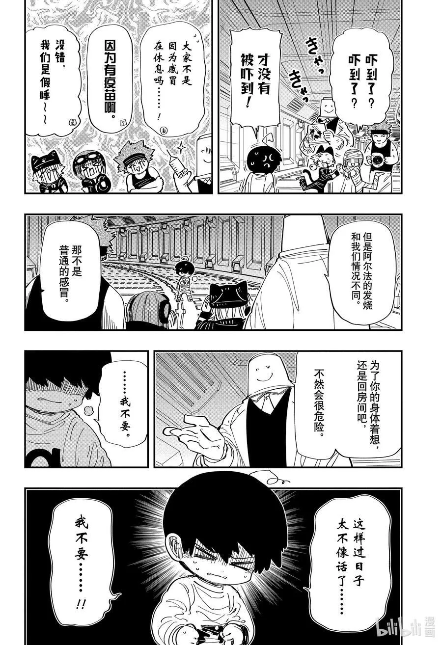 夜樱家的大作战大结局漫画,218 学校怪谈2图