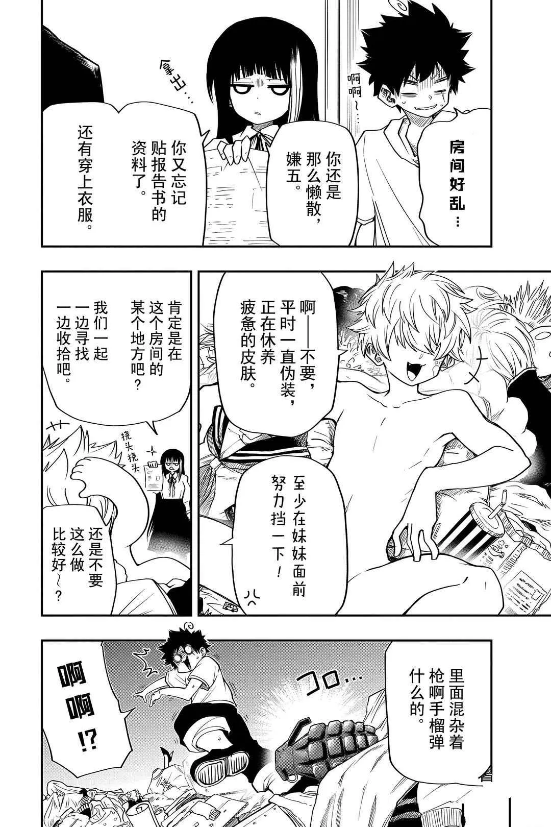 夜樱家的大作战大结局漫画,第40话4图