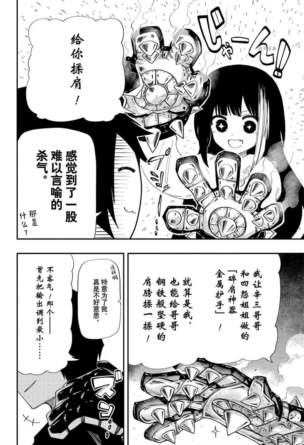 夜樱家的大作战是新的吗漫画,第130话5图