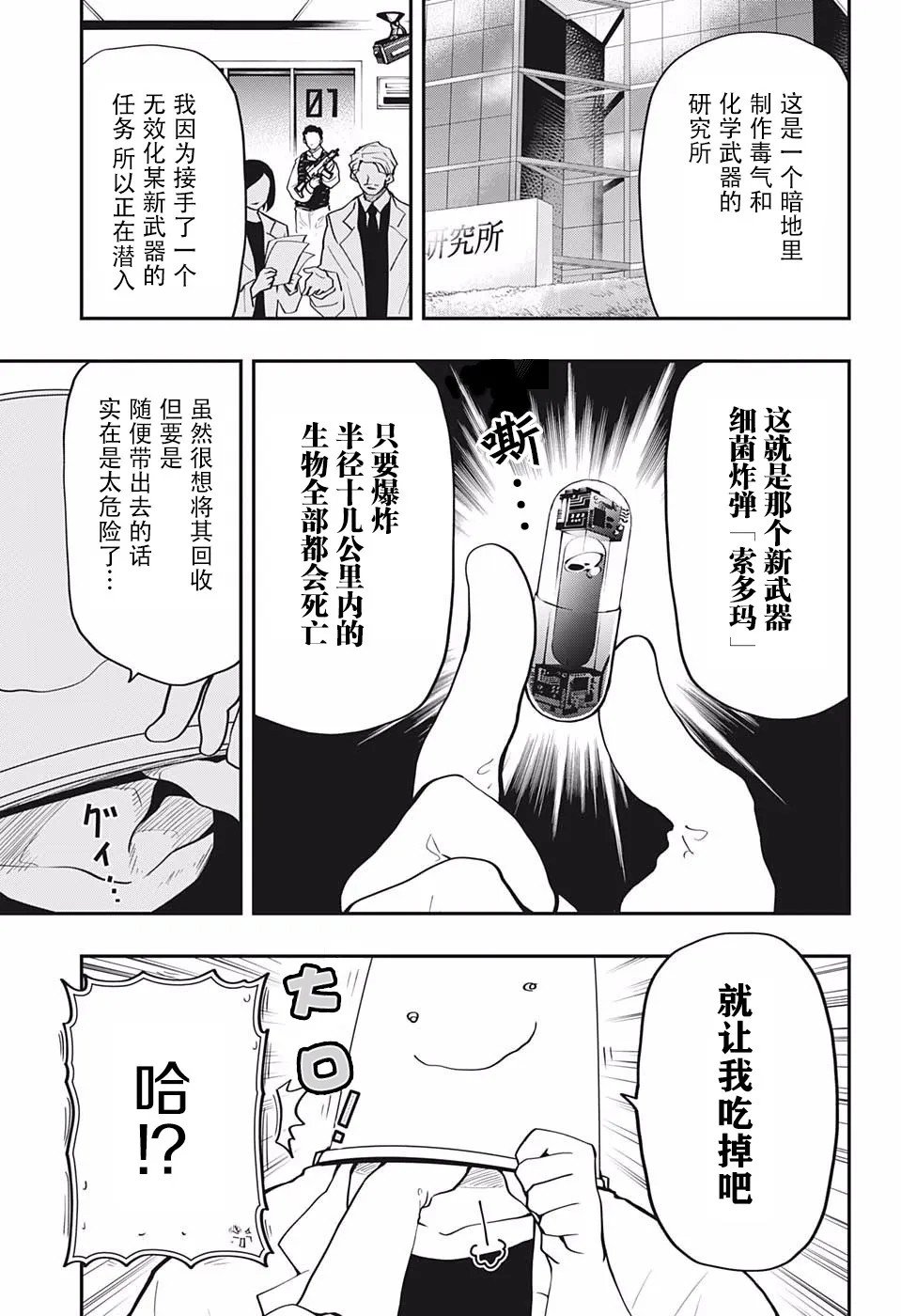 夜樱家的大作战大结局漫画,第19话3图