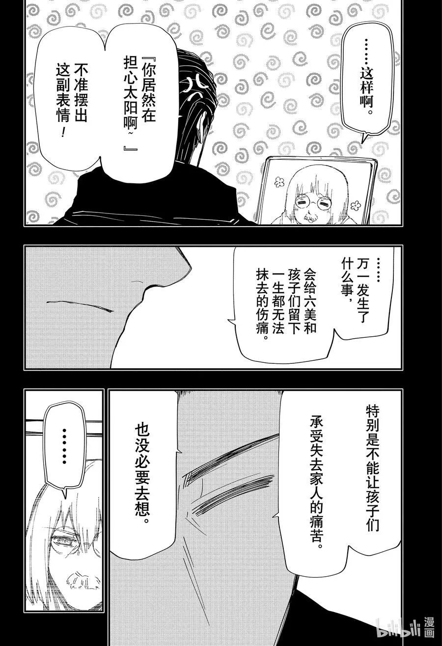 夜樱家的大作战大结局漫画,247 凶一郎潜入2图