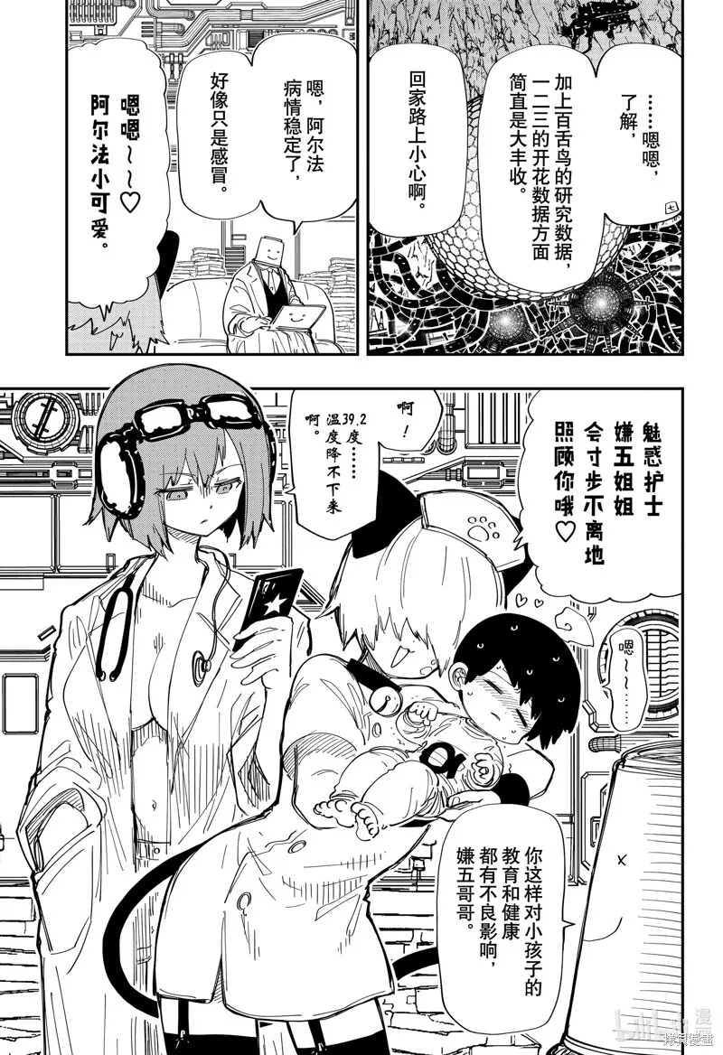 夜樱家的大作战怎么样漫画,第217话2图