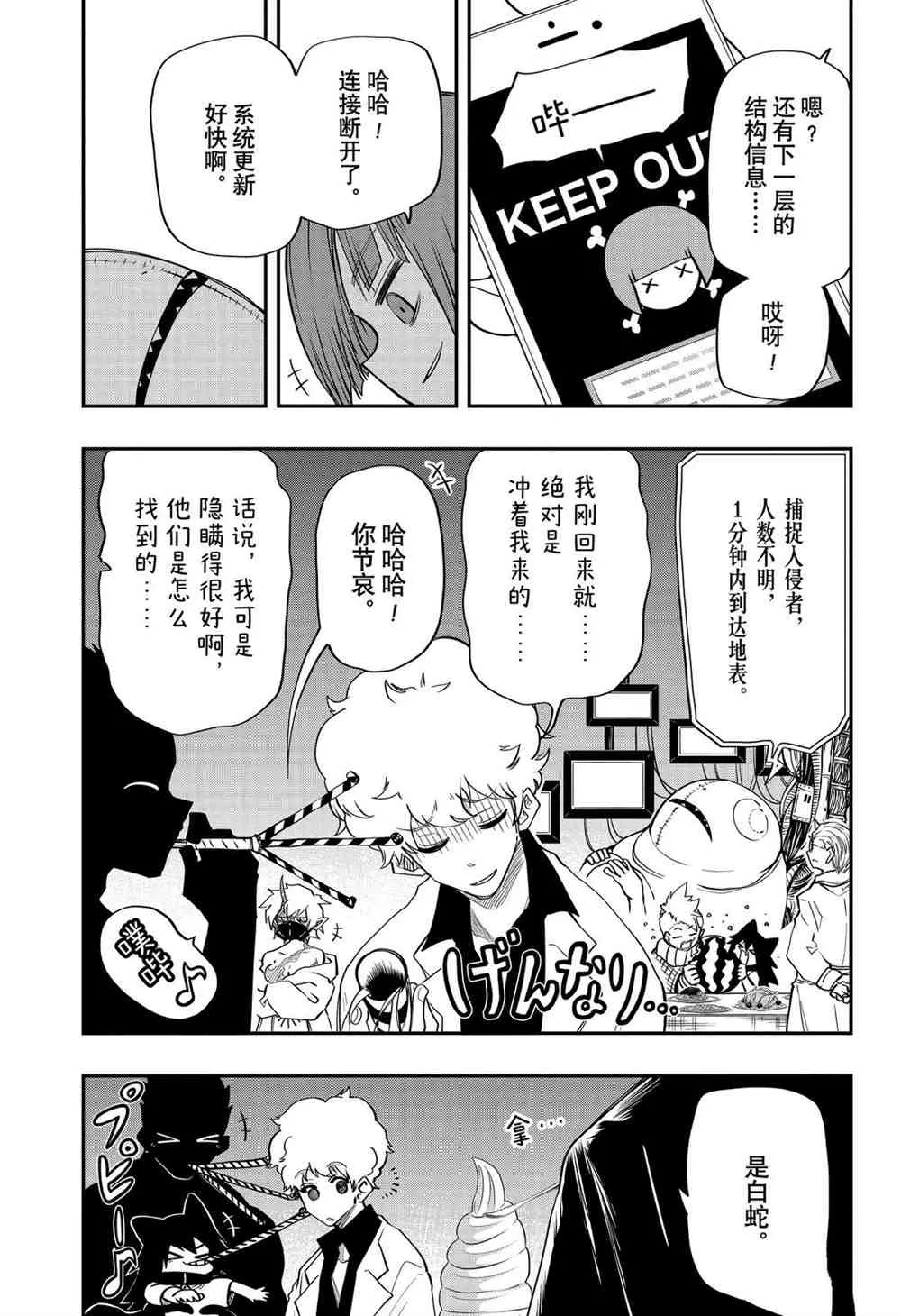 夜樱家的大作战怎么样漫画,第67话4图