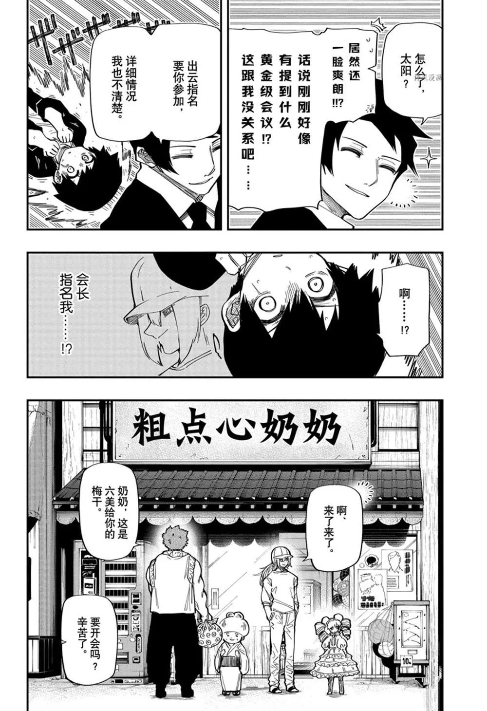 夜樱家的大作战是新的吗漫画,第135话2图