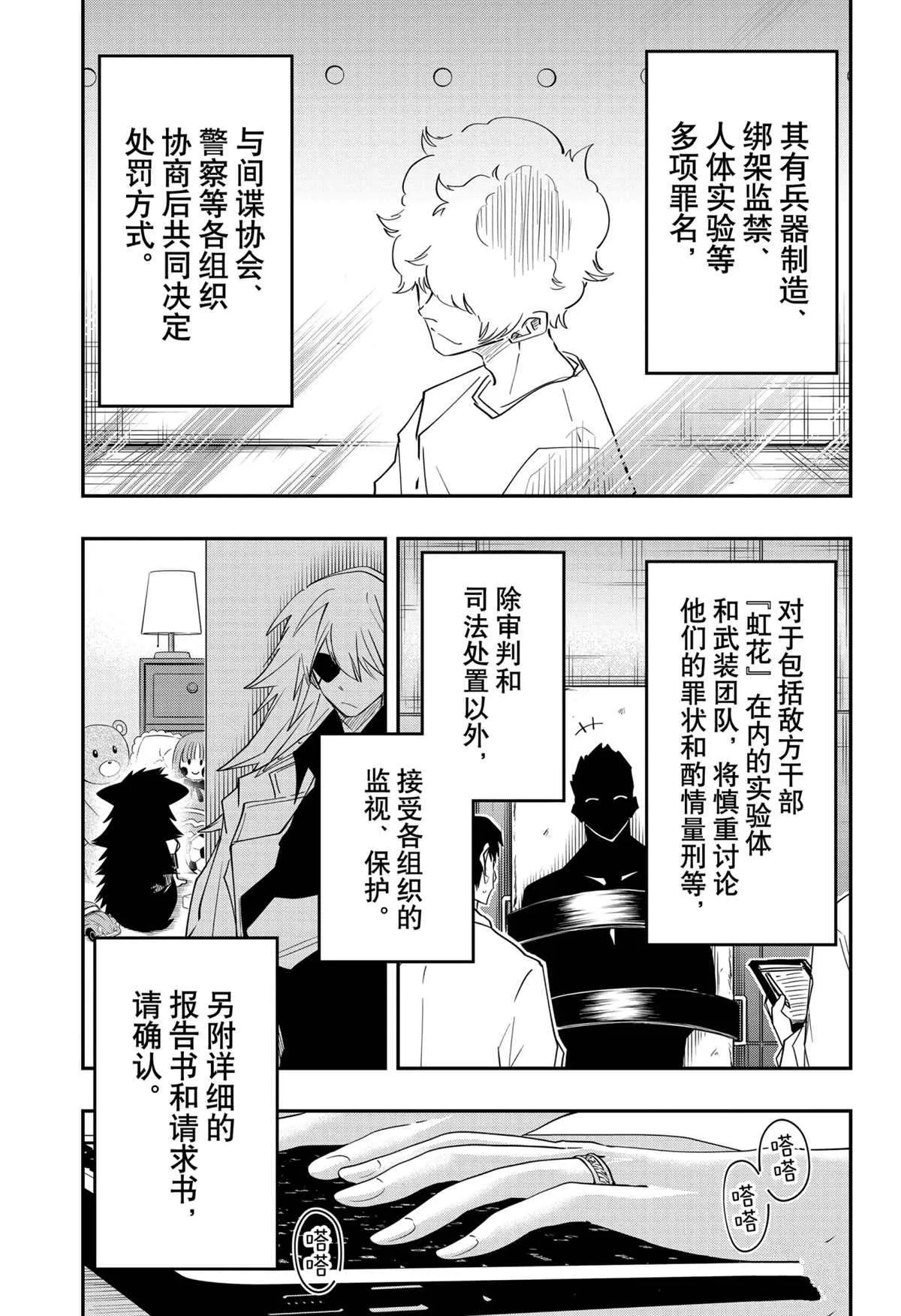 夜樱家的大作战大结局漫画,第85话1图