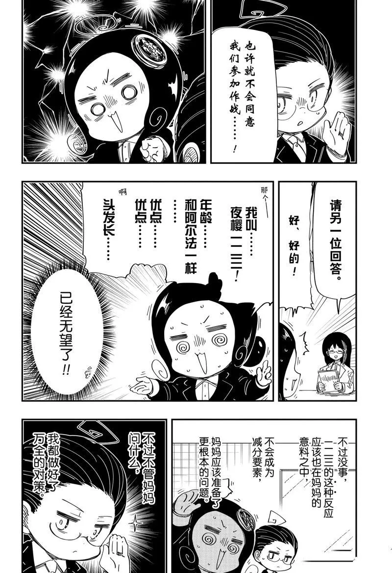 夜樱家的大作战怎么样漫画,2051图