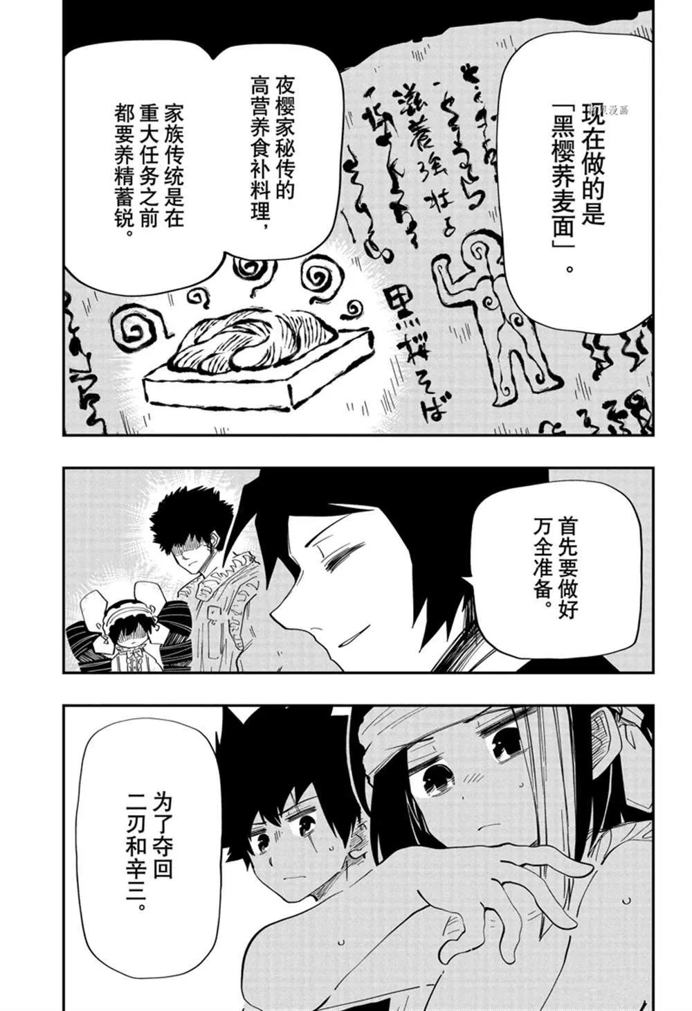 夜樱家的大作战大结局漫画,1433图