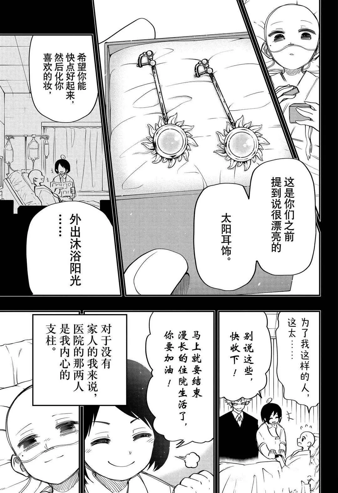 夜樱家的大作战大结局漫画,第57话1图