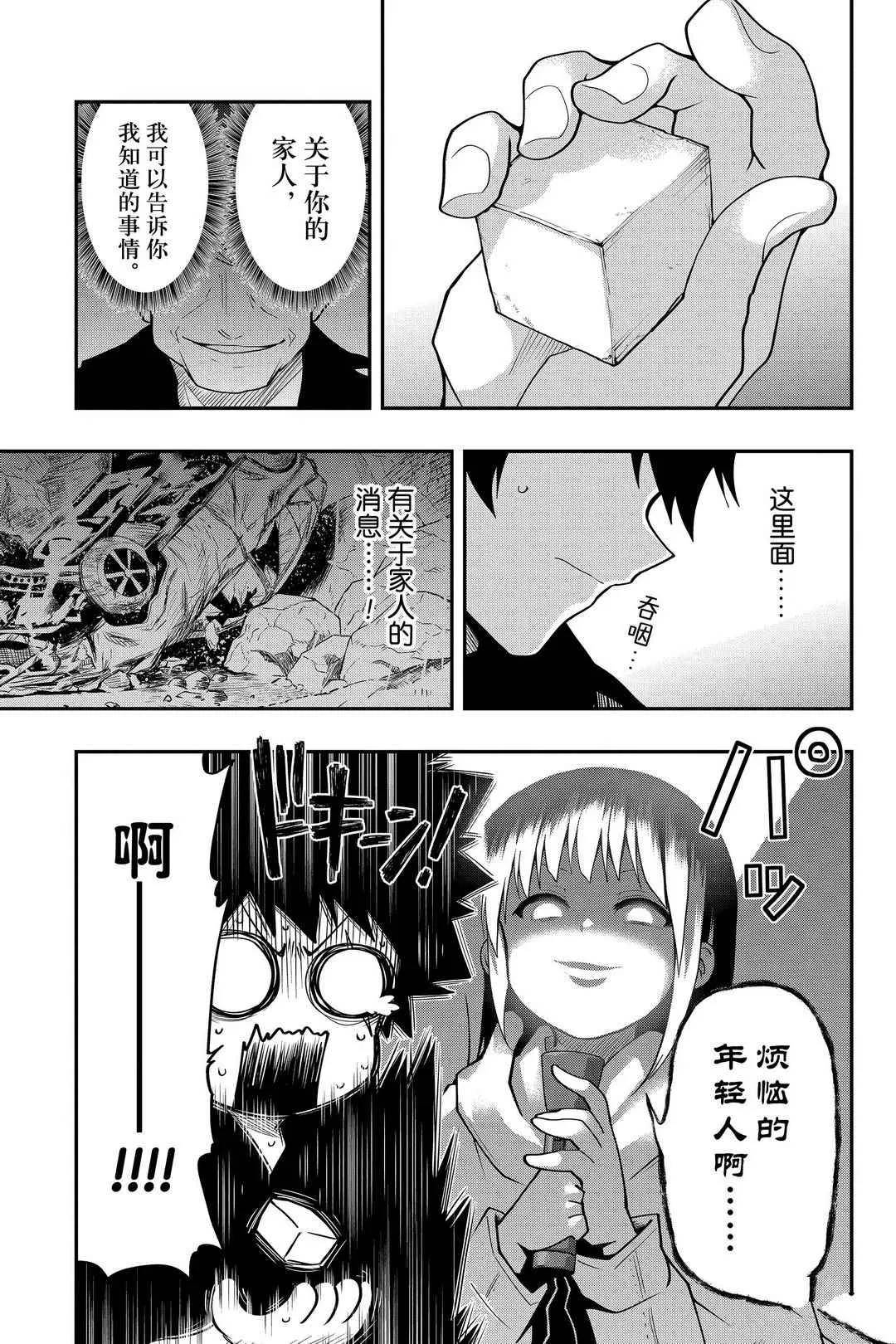 夜樱家的大作战大结局漫画,第26话4图