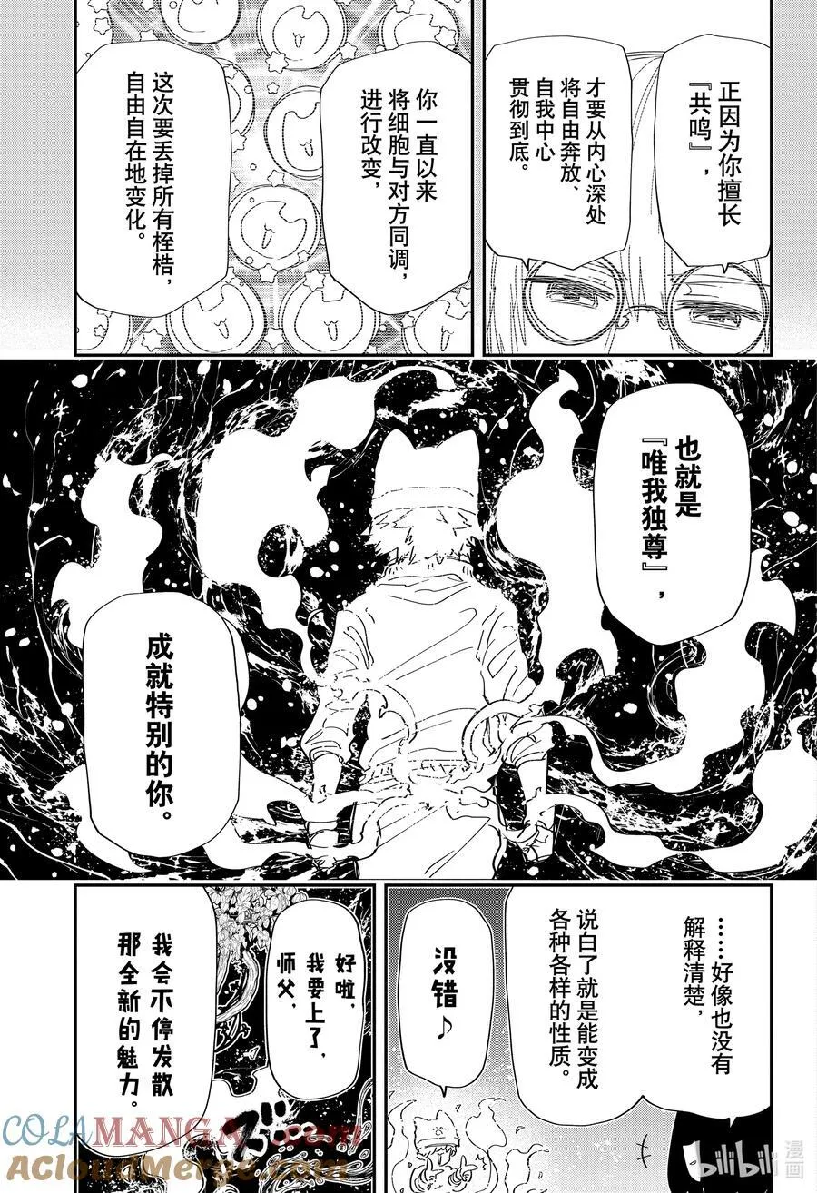 夜樱家的大作战大结局漫画,233 唯我独尊4图