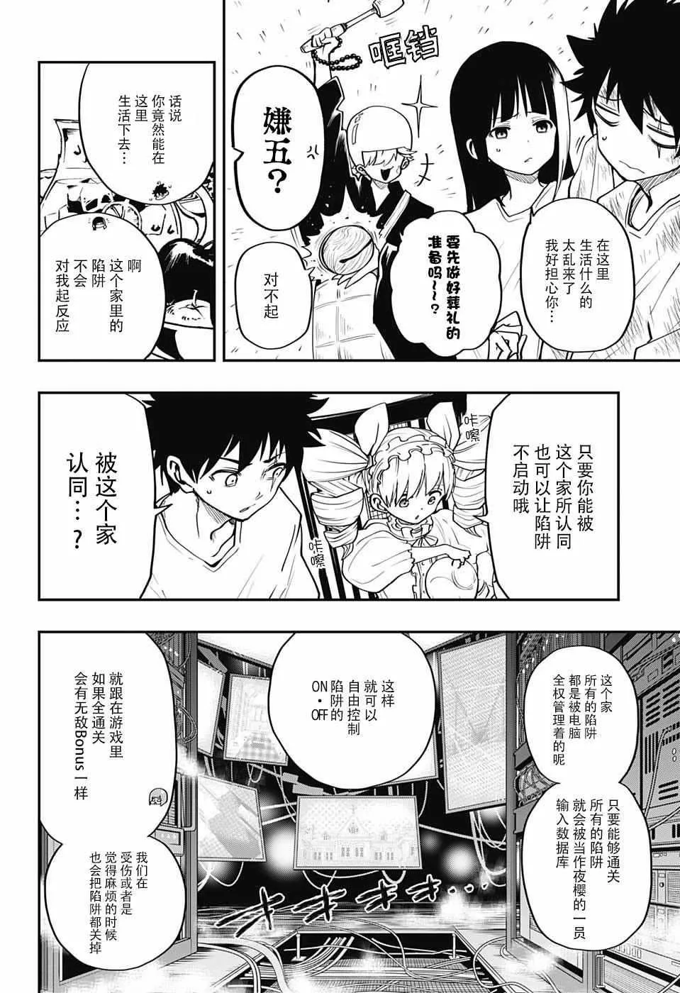 夜樱家的大作战怎么样漫画,第3话5图