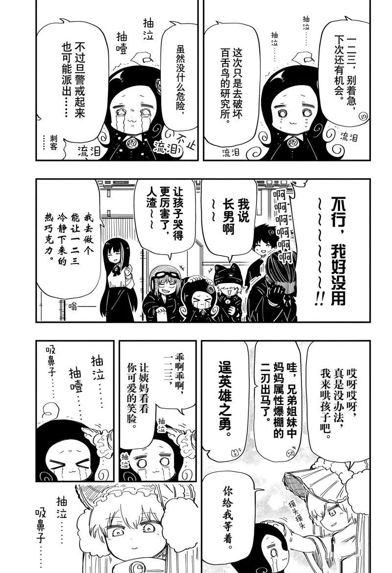 夜樱家的大作战是新的吗漫画,2043图