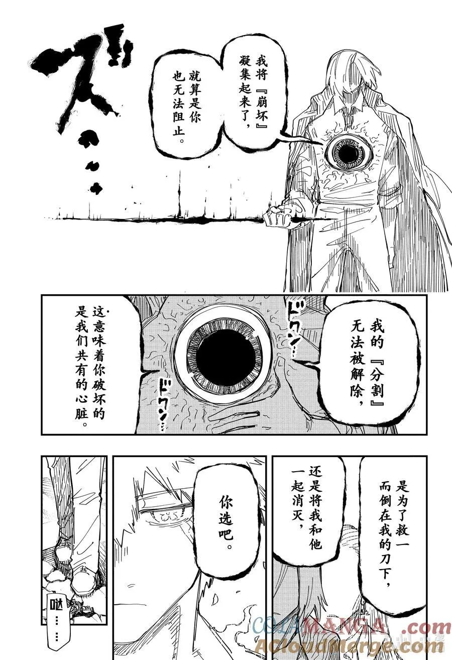 夜樱家的大作战大结局漫画,236 再生4图