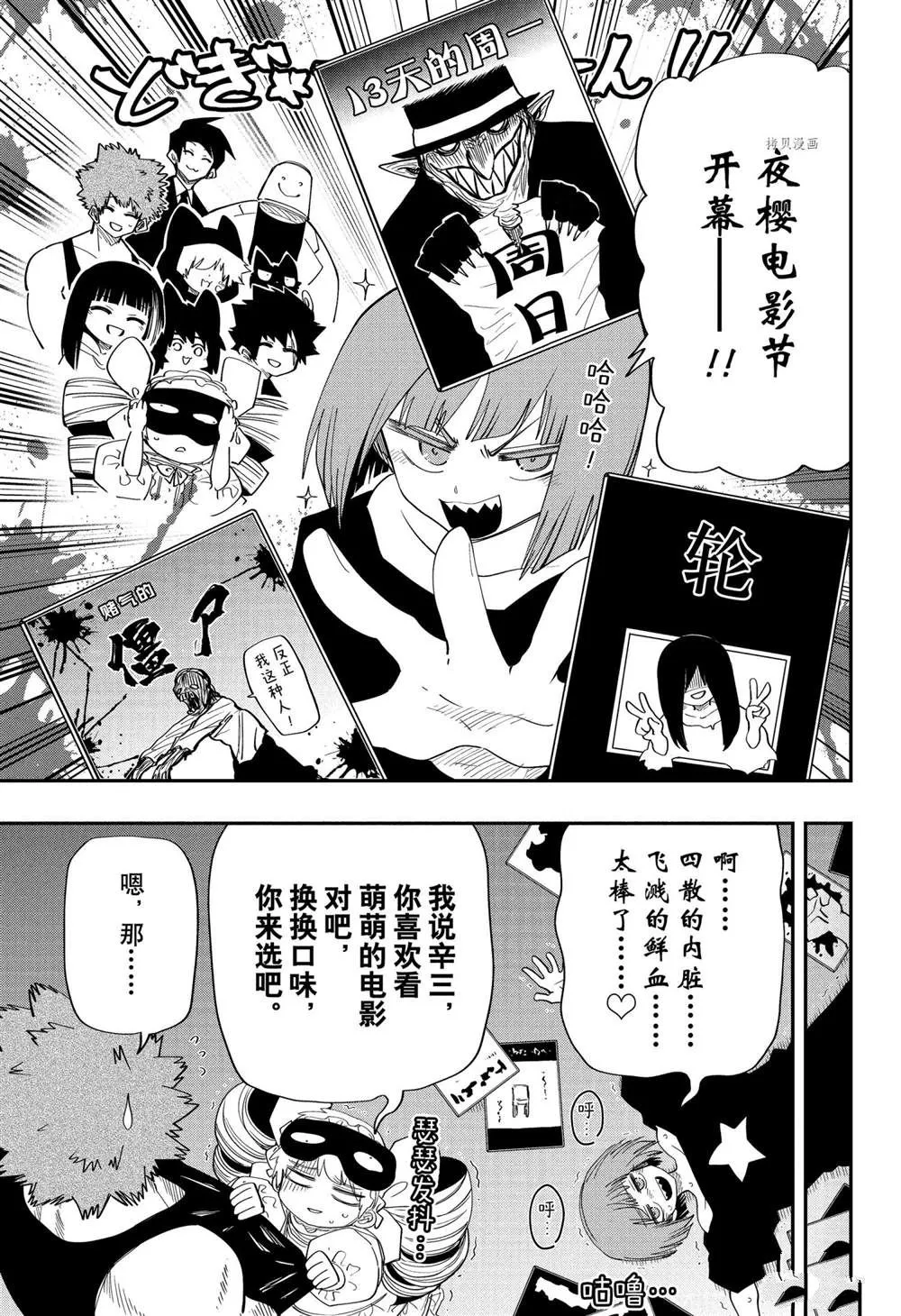 夜樱家的大作战怎么样漫画,第115话3图