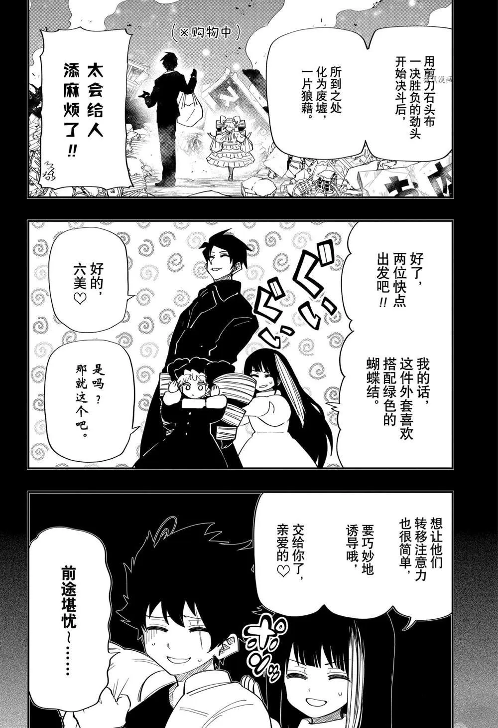 夜樱家的大作战是新的吗漫画,第114话1图