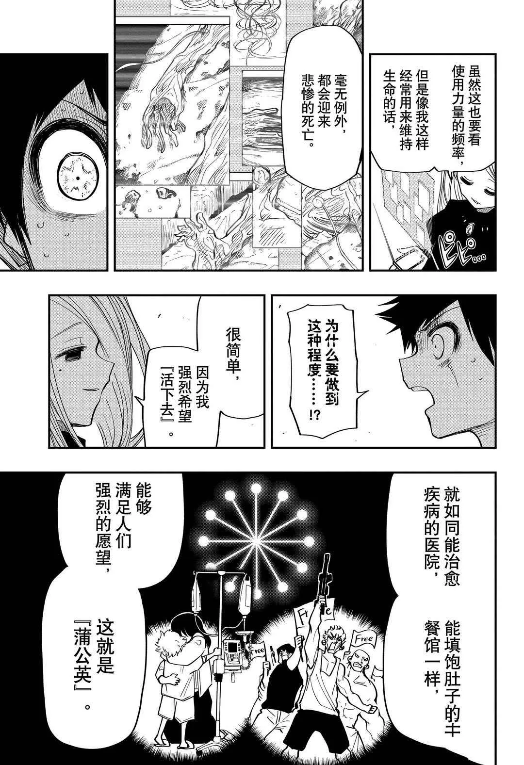 夜樱家的大作战是新的吗漫画,第56话3图