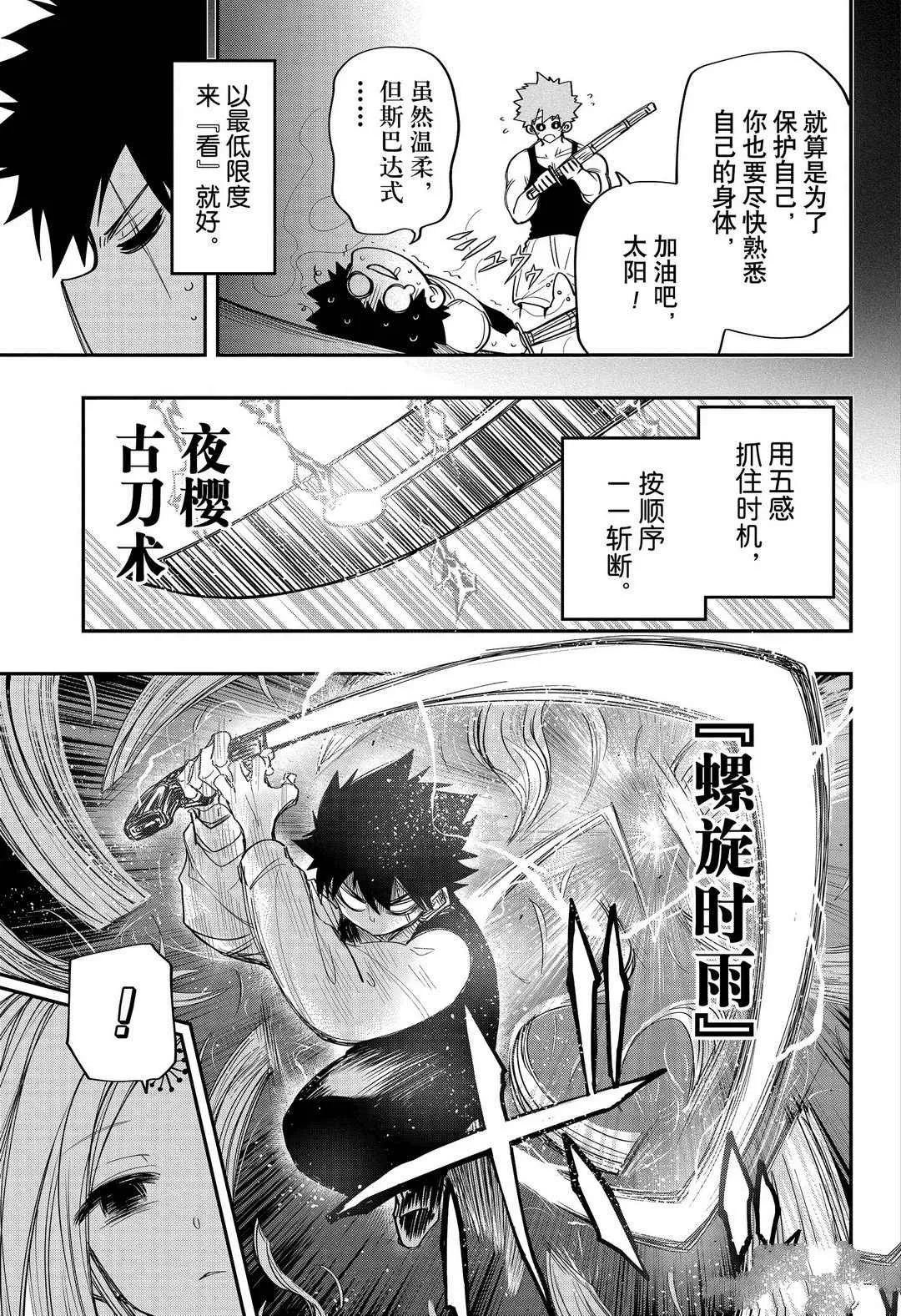 夜樱家的大作战大结局漫画,第57话3图