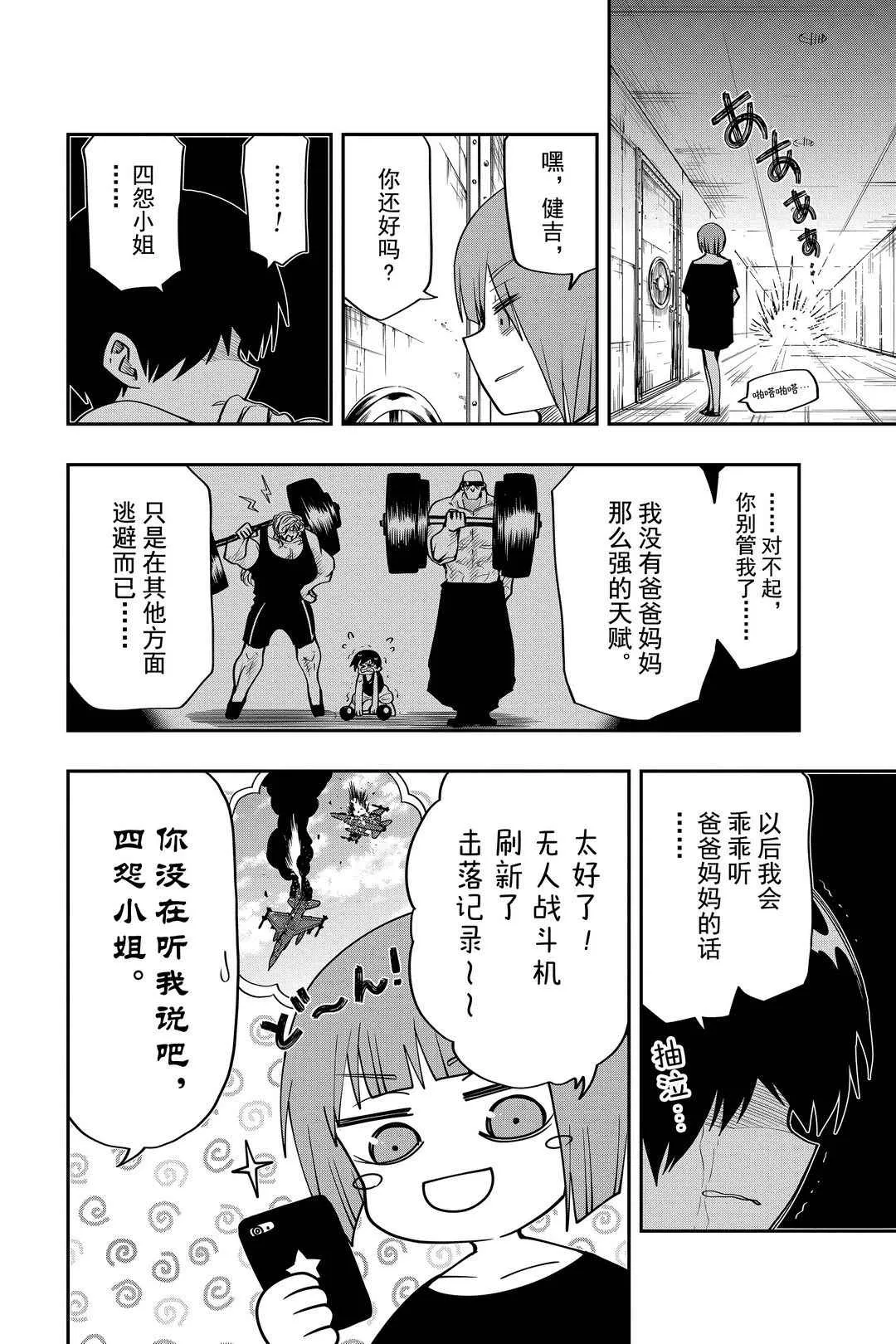 夜樱家的大作战大结局漫画,第51话2图