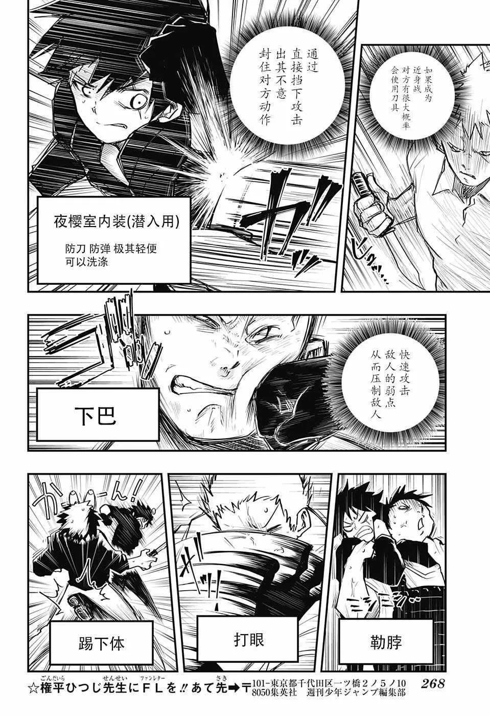 夜樱家的大作战怎么样漫画,第6话3图