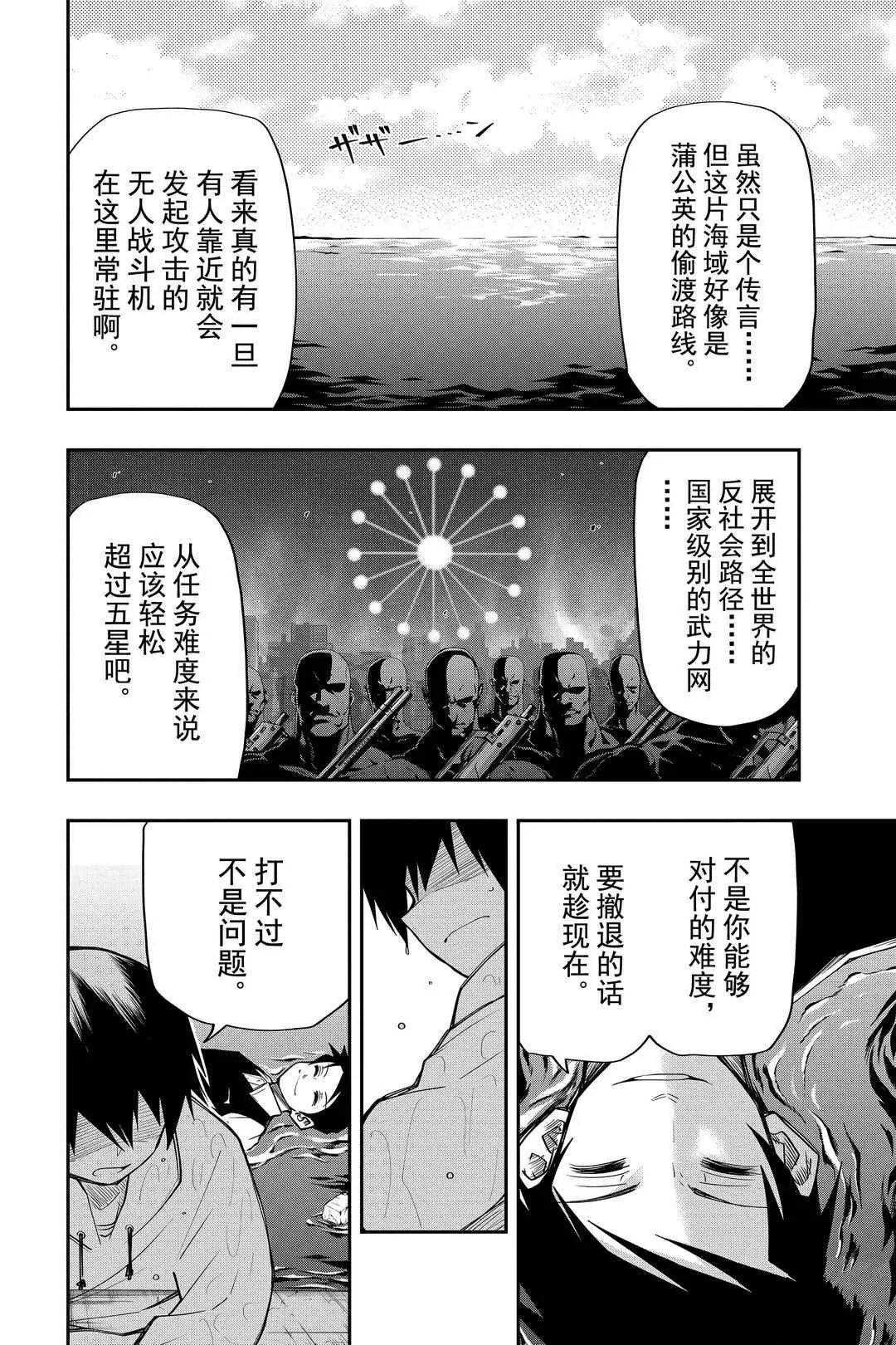 夜樱家的大作战是新的吗漫画,第42话5图