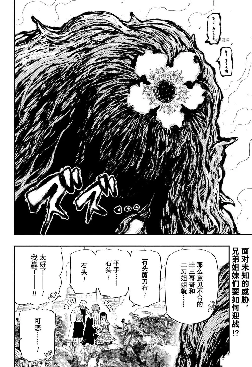 夜樱家的大作战怎么样漫画,第133话2图