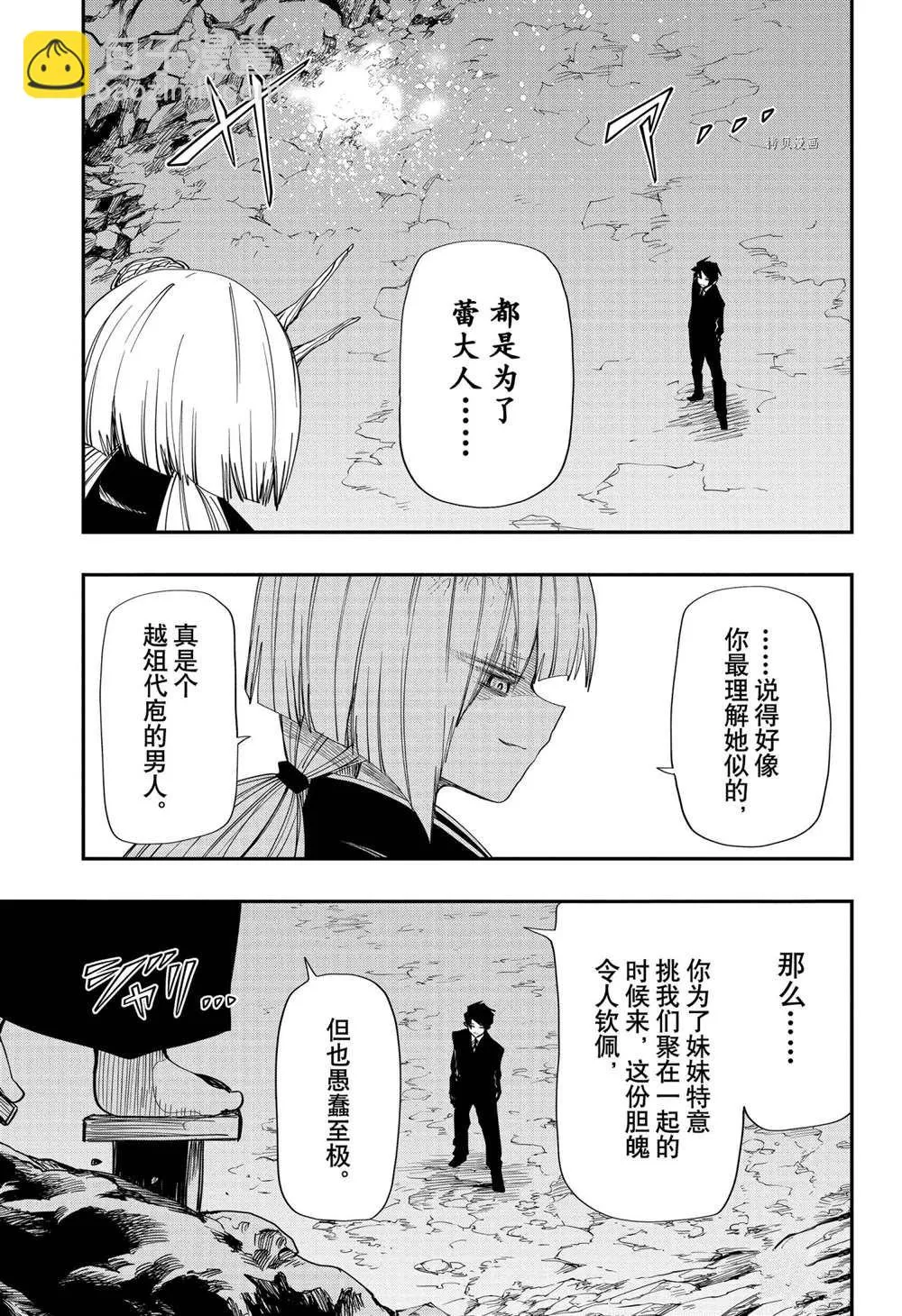 夜樱家的大作战大结局漫画,第119话3图