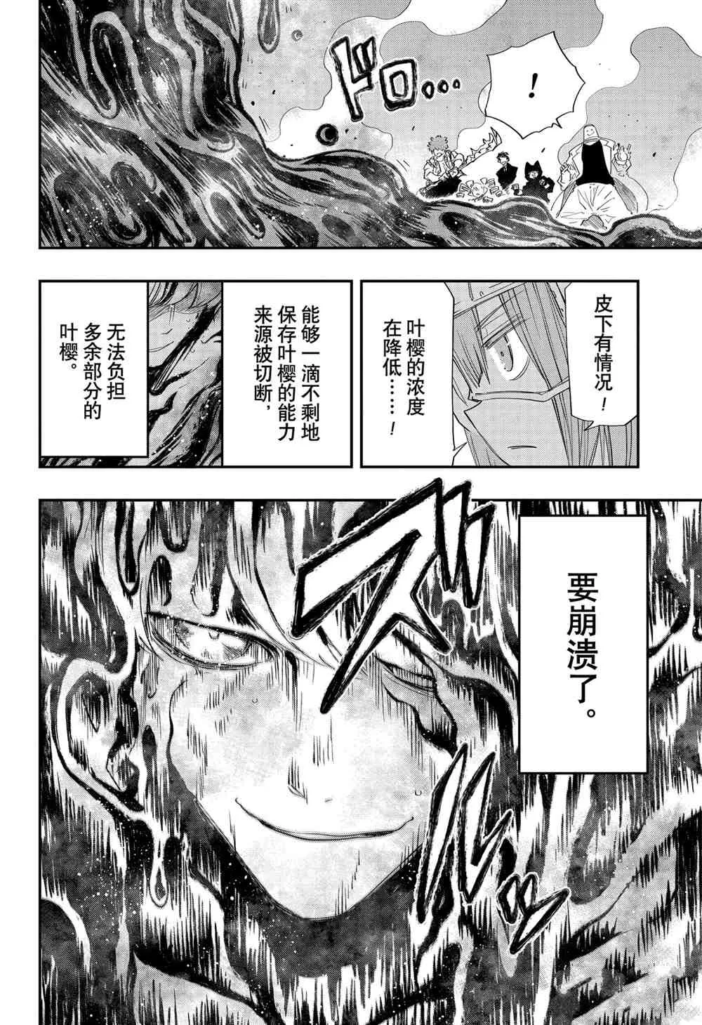 夜樱家的大作战大结局漫画,第84话2图