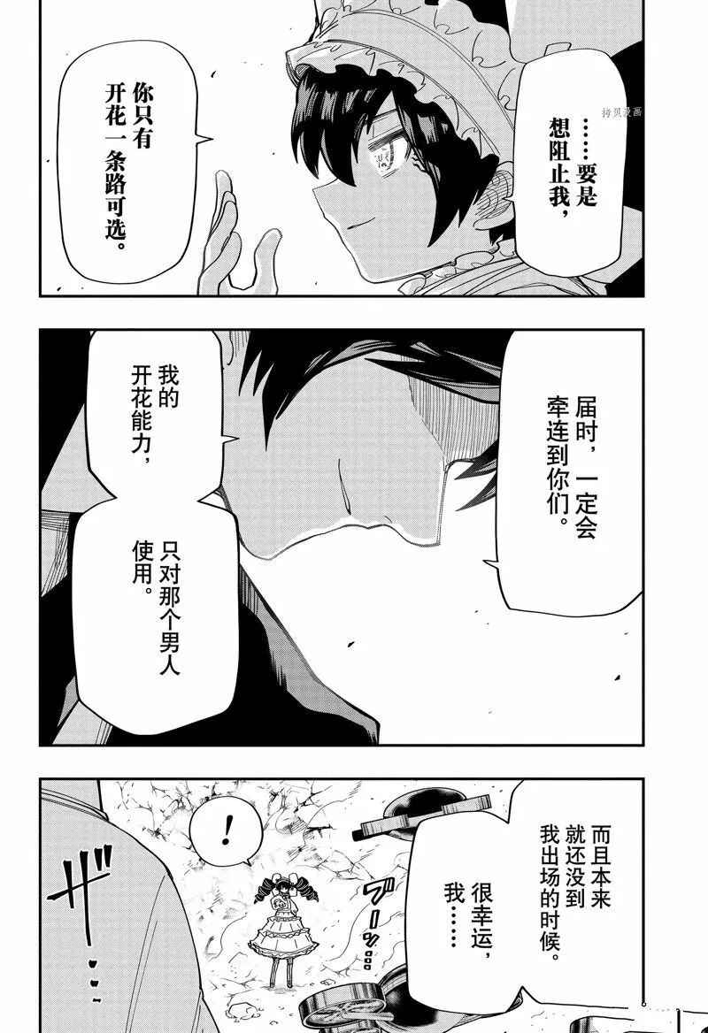 夜樱家的大作战大结局漫画,1521图