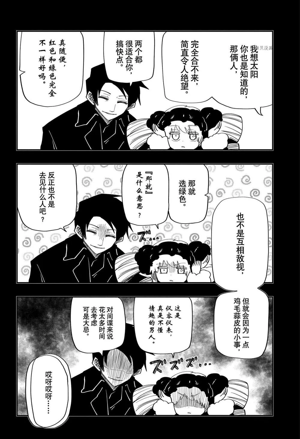 夜樱家的大作战是新的吗漫画,第114话4图