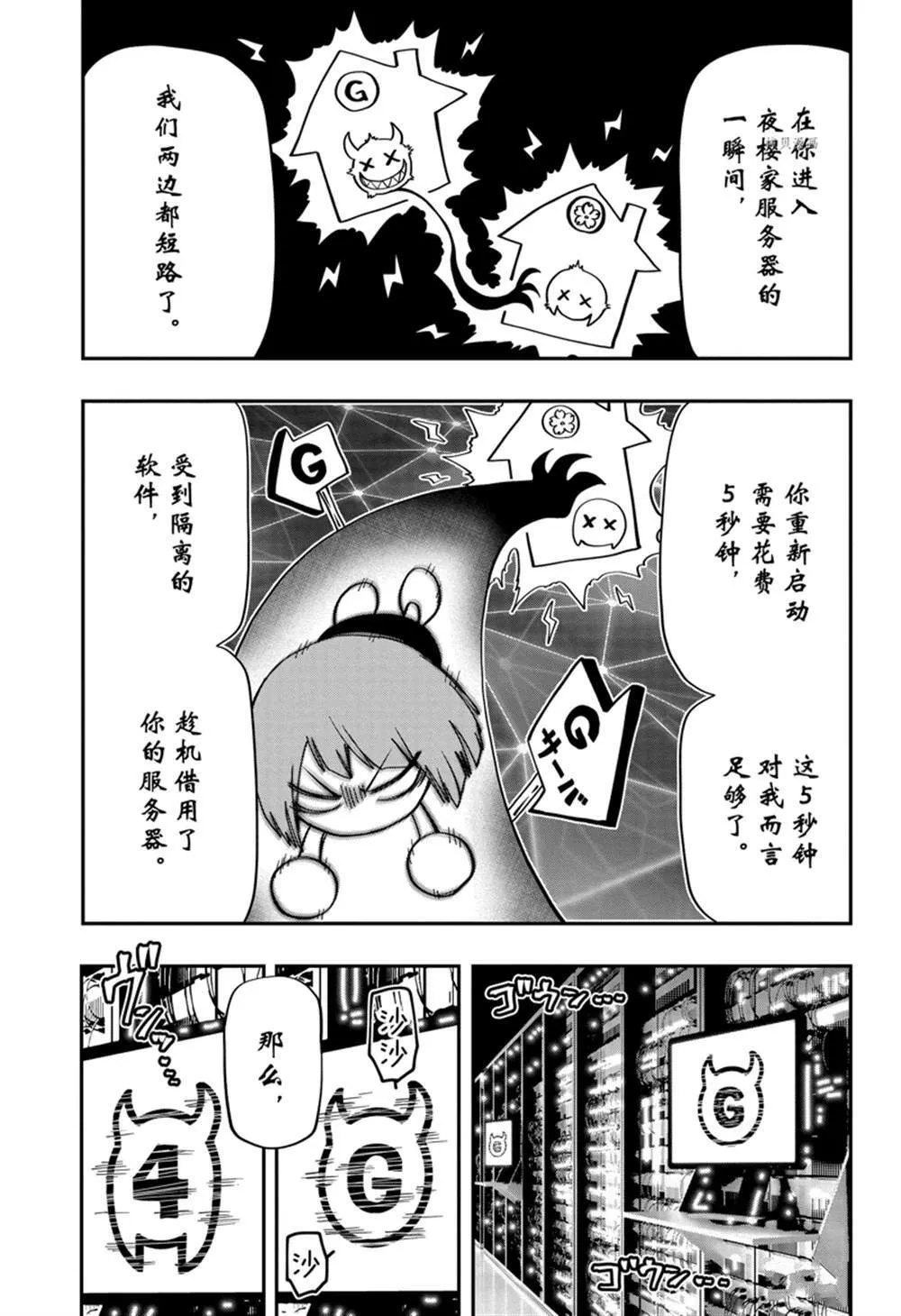 夜樱家的大作战是新的吗漫画,1443图