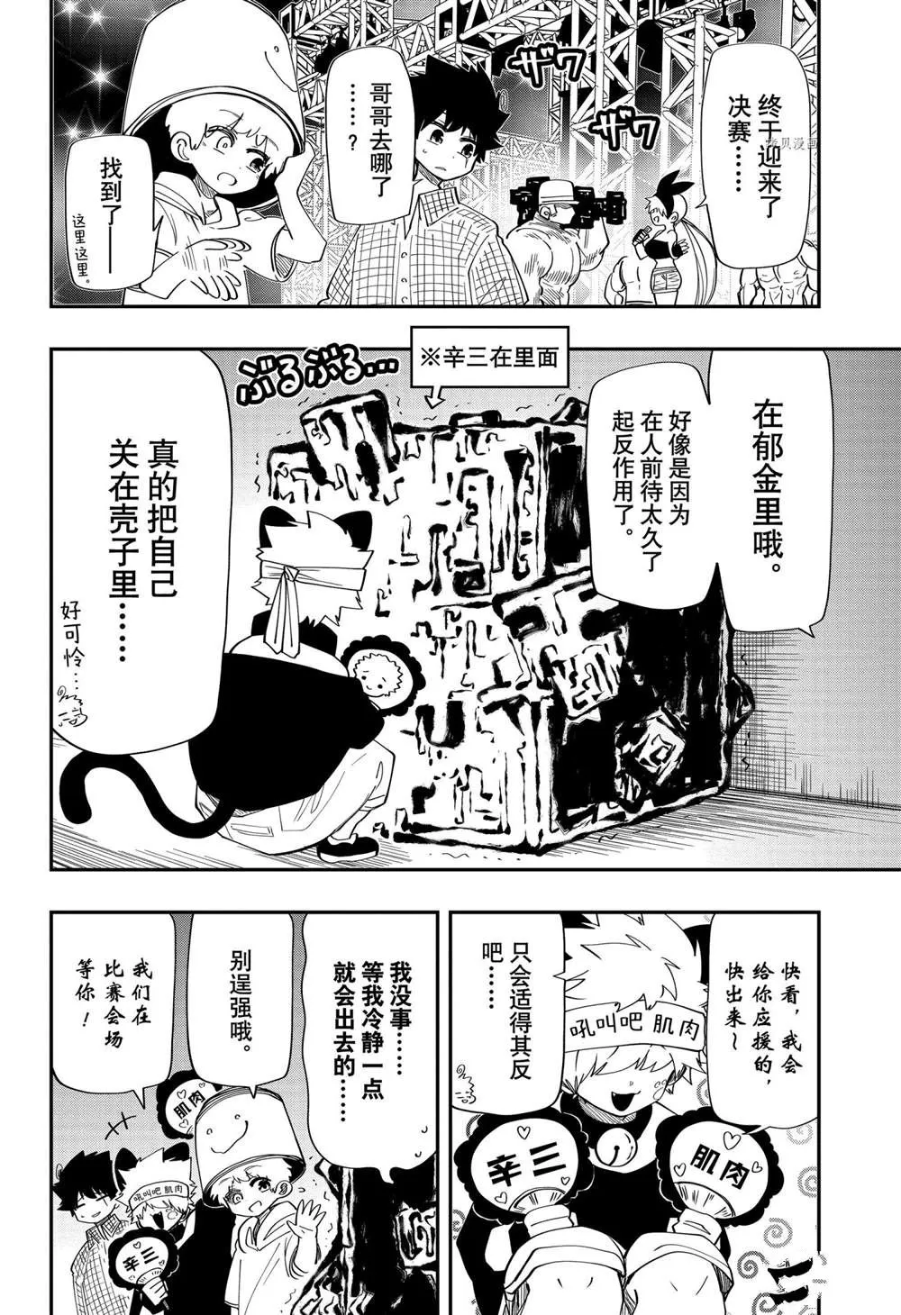 夜樱家的大作战怎么样漫画,第116话5图