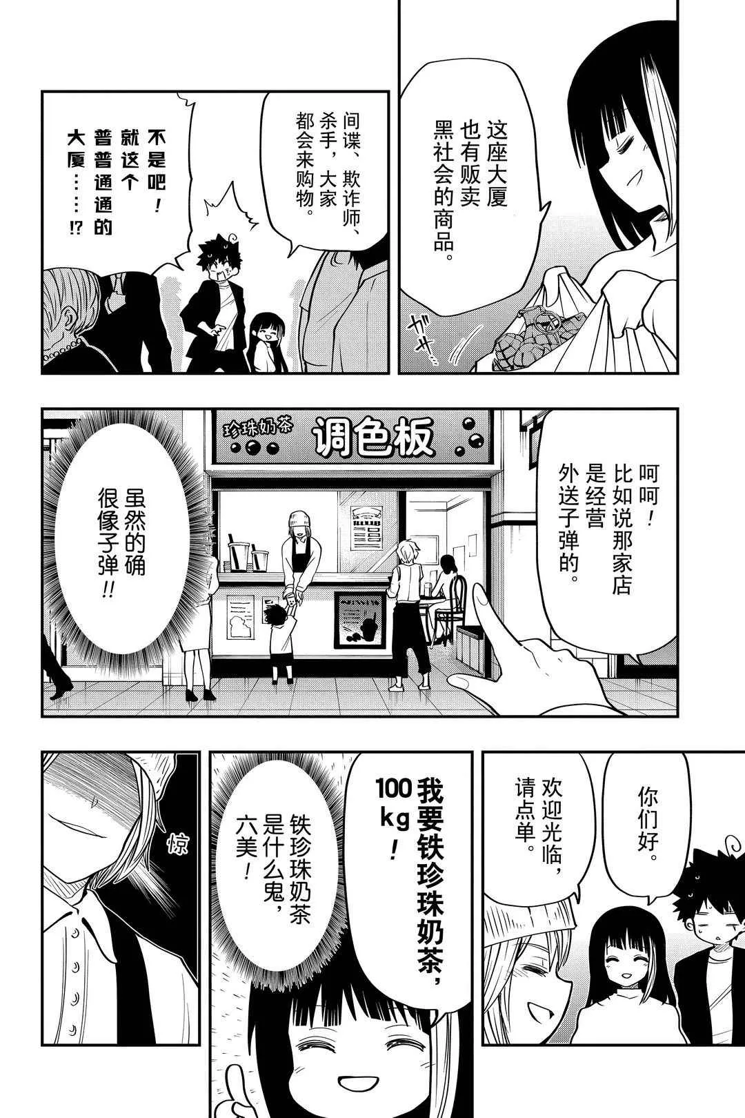 夜樱家的大作战大结局漫画,第30话4图