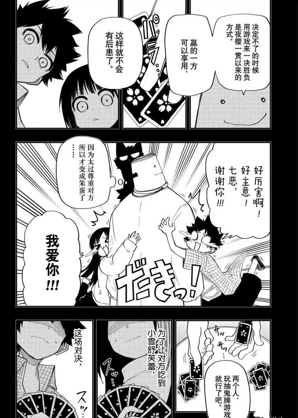 夜樱家的大作战漫画,第65话3图