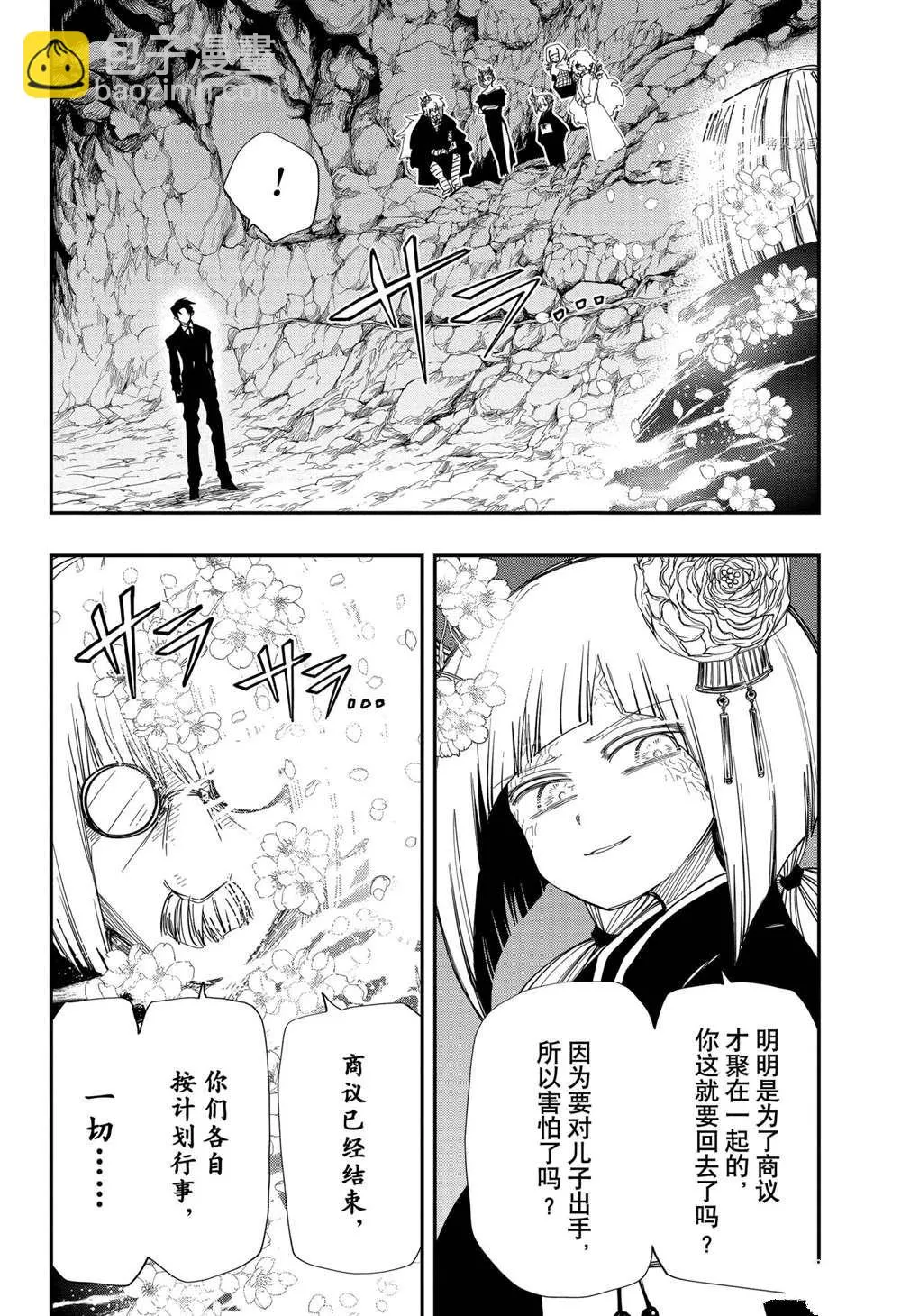 夜樱家的大作战大结局漫画,第119话2图