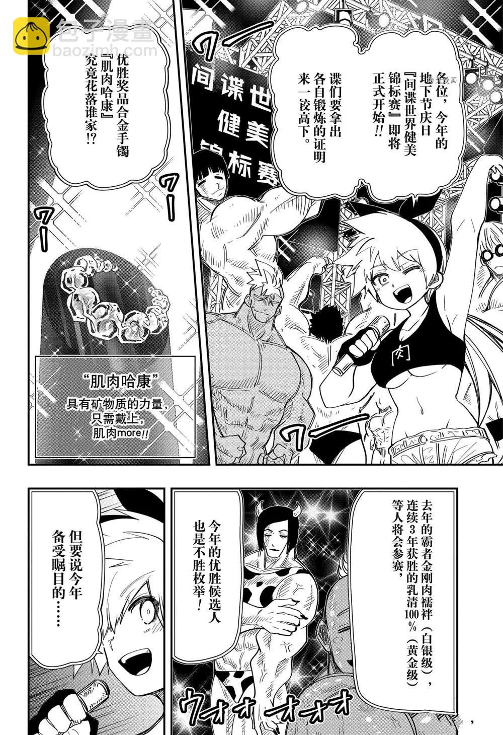 夜樱家的大作战大结局漫画,第116话2图