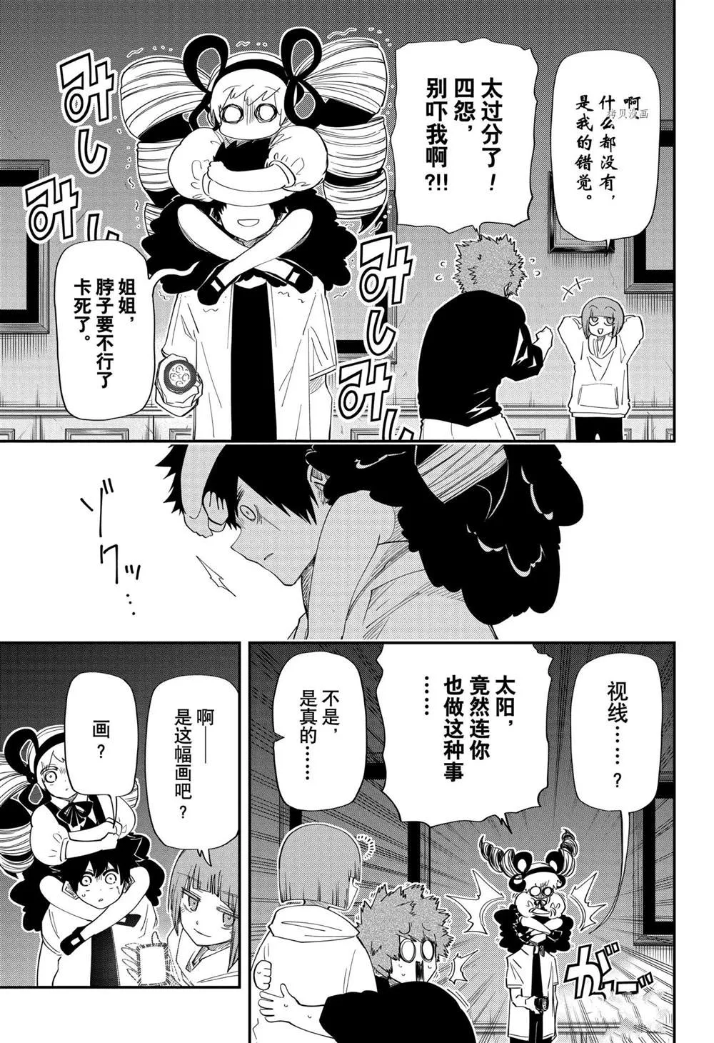 夜樱家的大作战大结局漫画,第106话5图