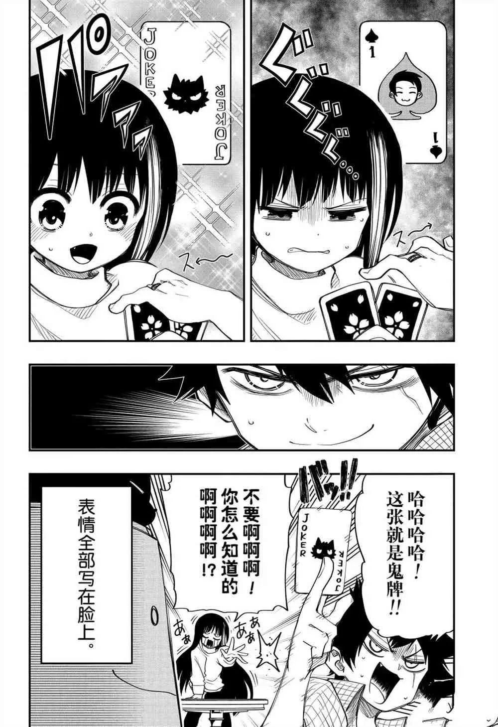 夜樱家的大作战漫画,第65话5图