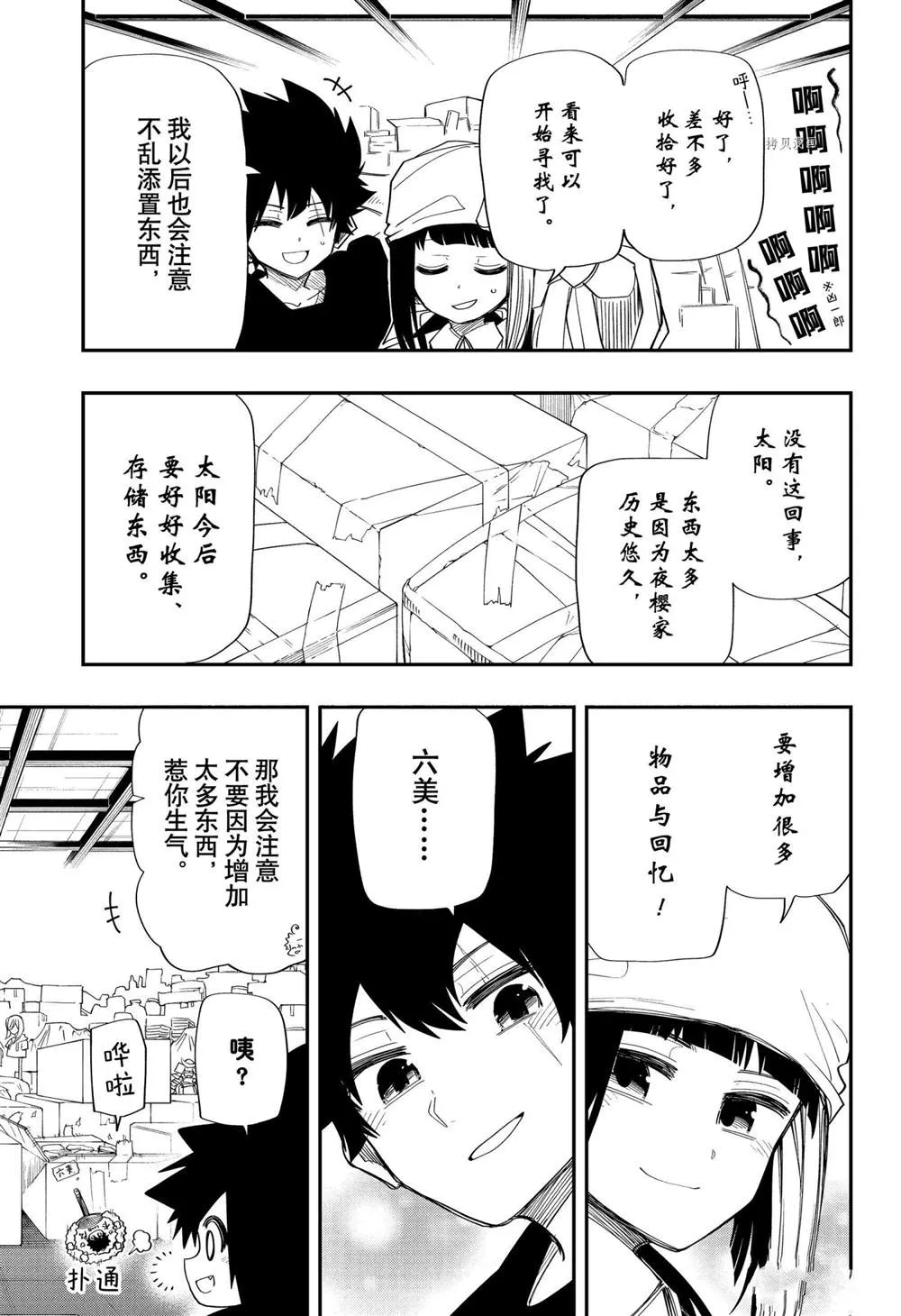 夜樱家的大作战大结局漫画,第108话5图