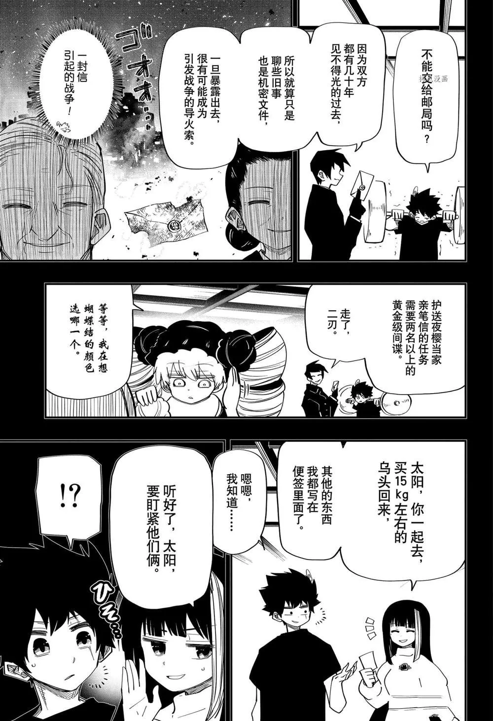 夜樱家的大作战是新的吗漫画,第114话3图