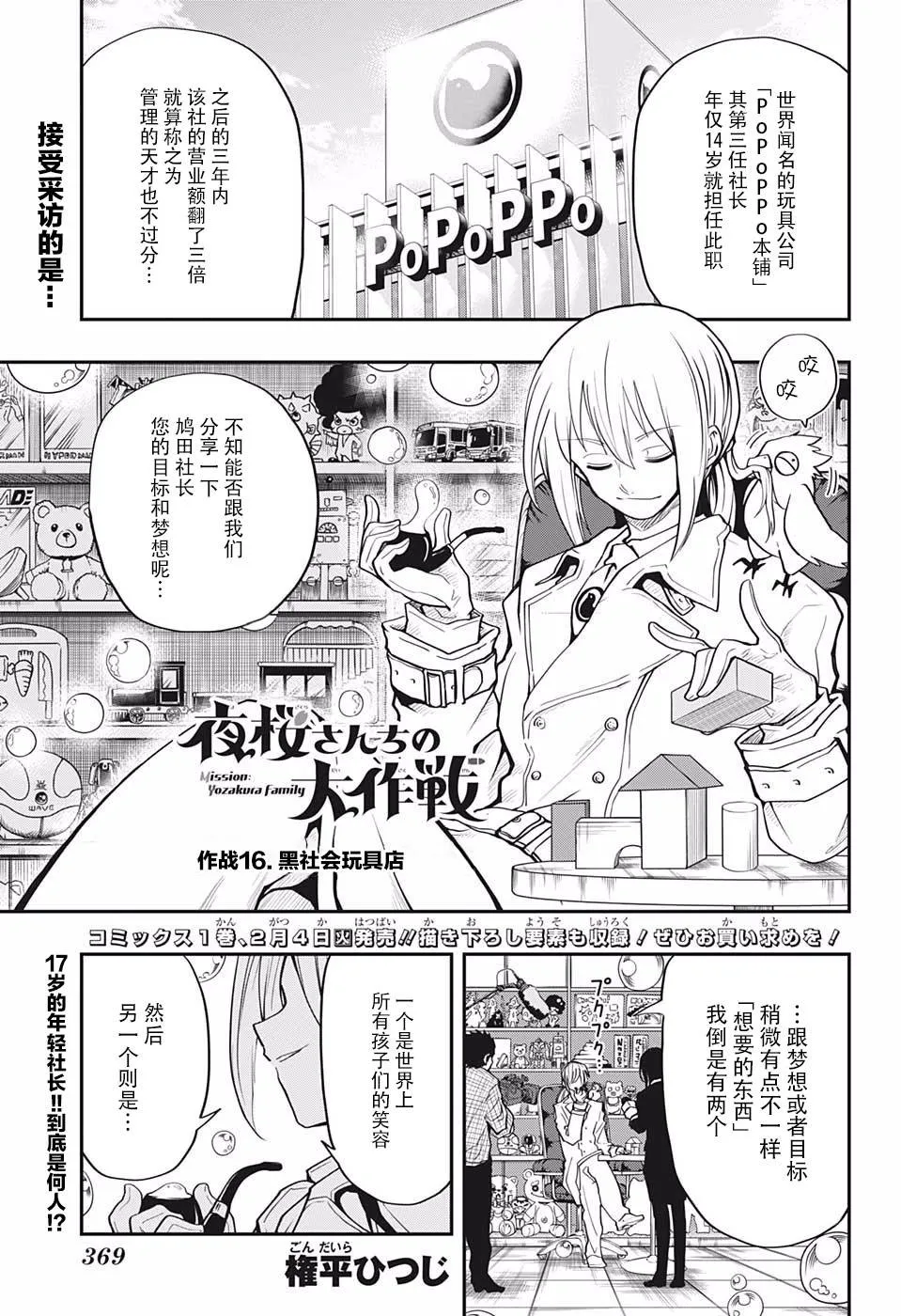 夜樱家的大作战大结局漫画,第16话 黑社会玩具店1图