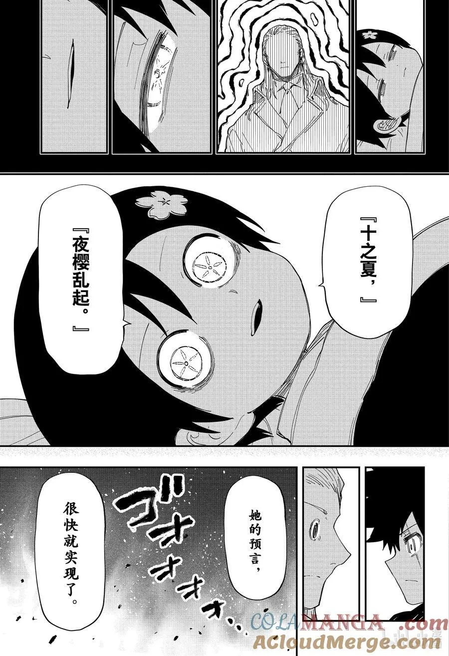 夜樱家的大作战怎么样漫画,230 预言4图