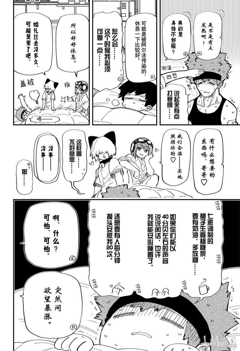 夜樱家的大作战怎么样漫画,第217话5图