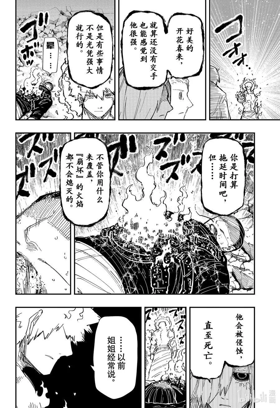 夜樱家的大作战大结局漫画,236 再生2图