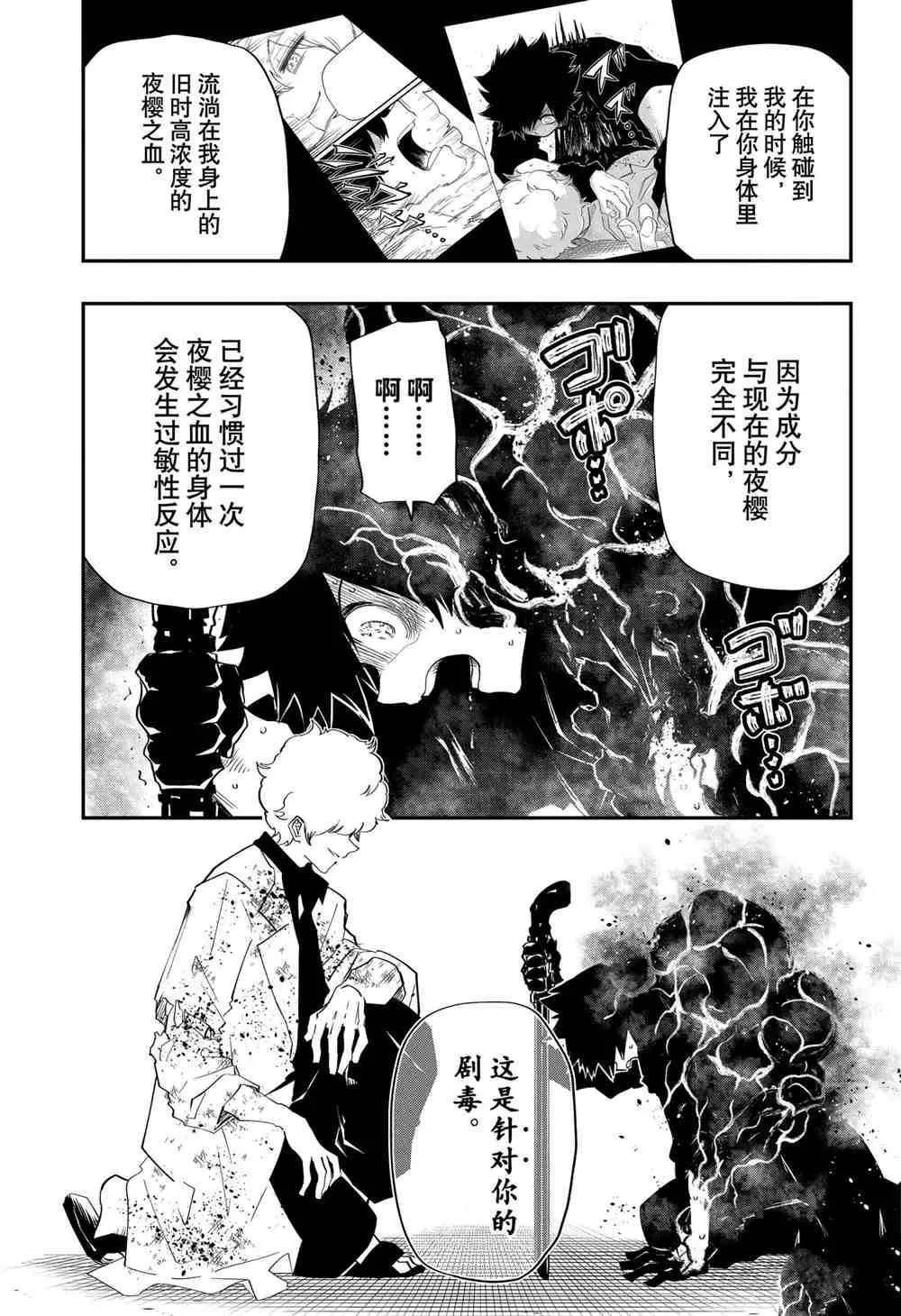 夜樱家的大作战大结局漫画,第81话3图