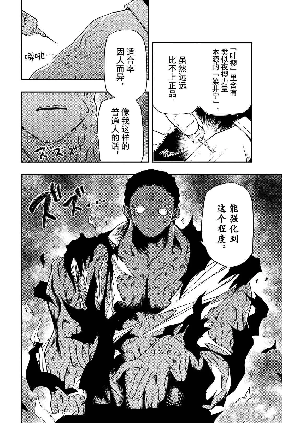 夜樱家的大作战大结局漫画,第44话1图