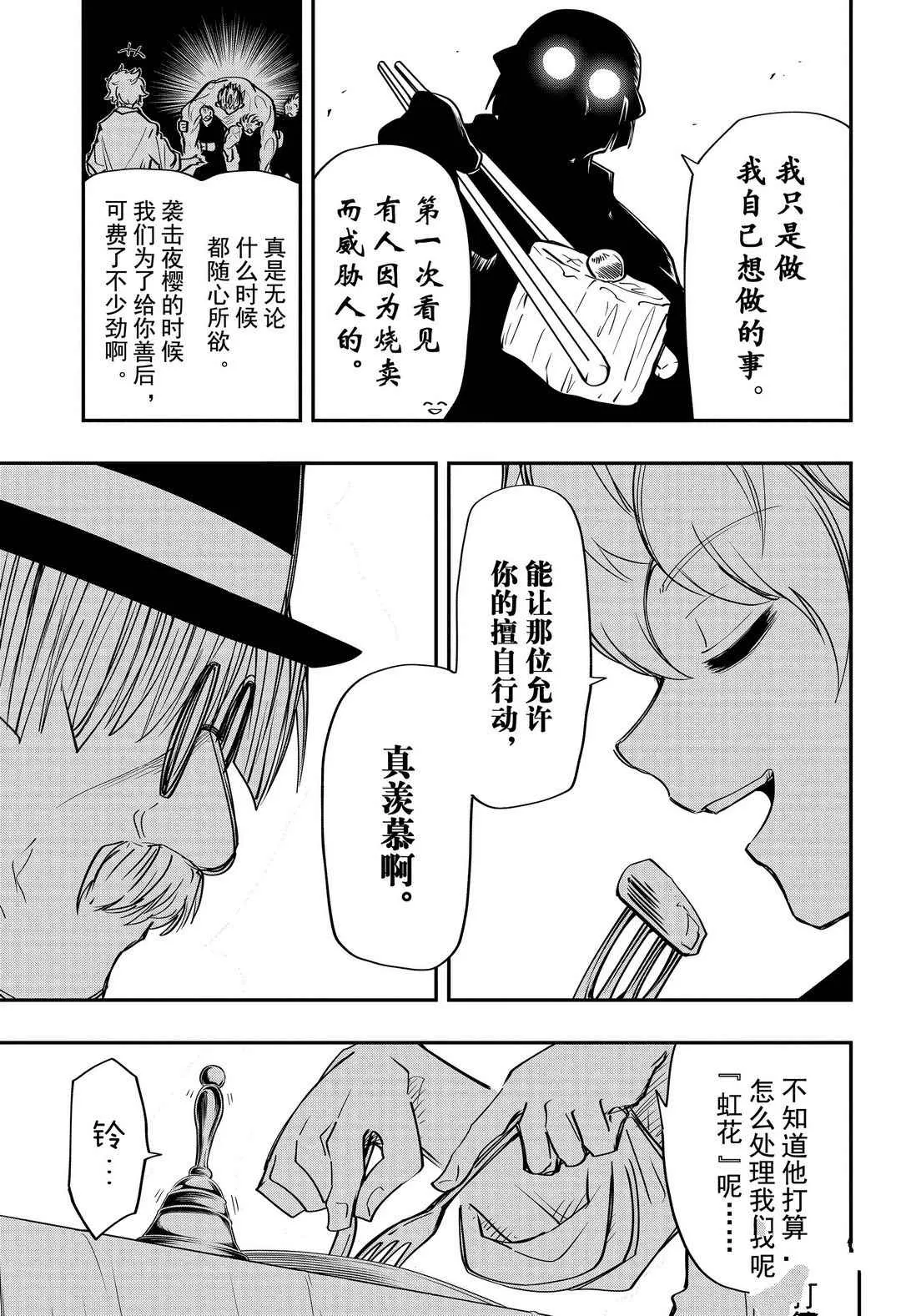 夜樱家的大作战怎么样漫画,第55话3图