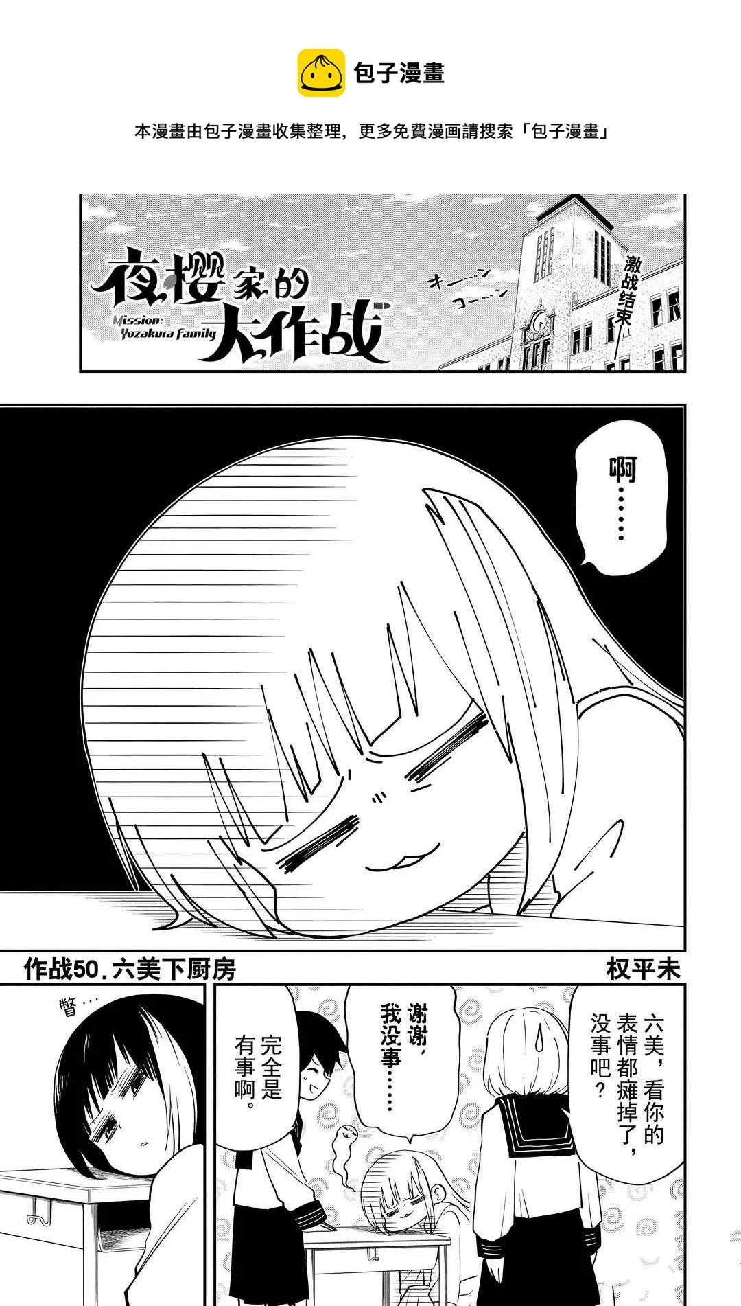 夜樱家的大作战大结局漫画,第50话1图