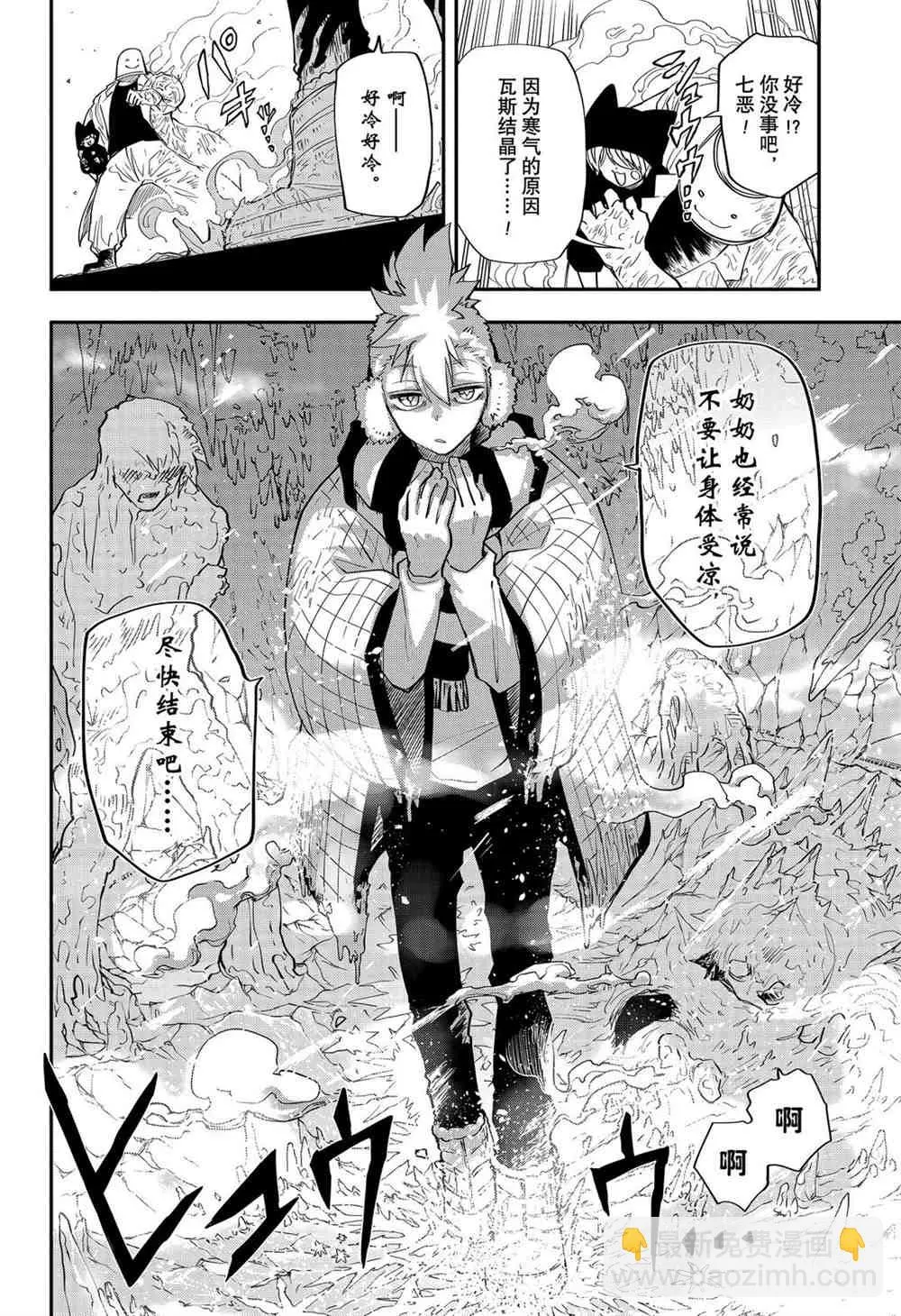 夜樱家的大作战大结局漫画,第71话4图